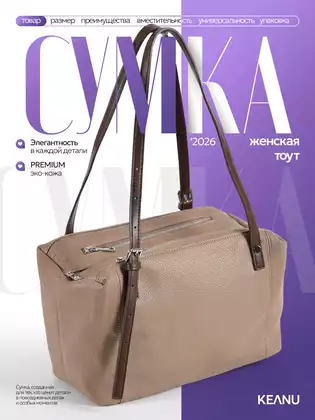 Сумка женская бежевая М25378А KEANU