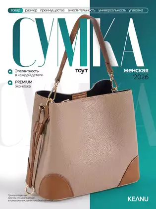 Сумка женская коричневая М240156 KEANU