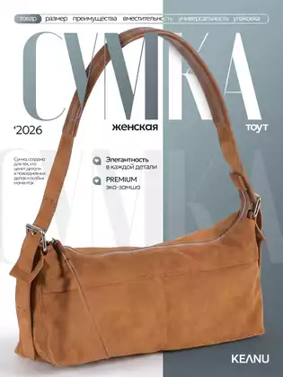 Сумка женская коричневая М25375 KEANU