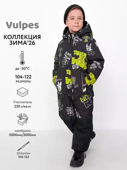 Комбинезон Vulpes