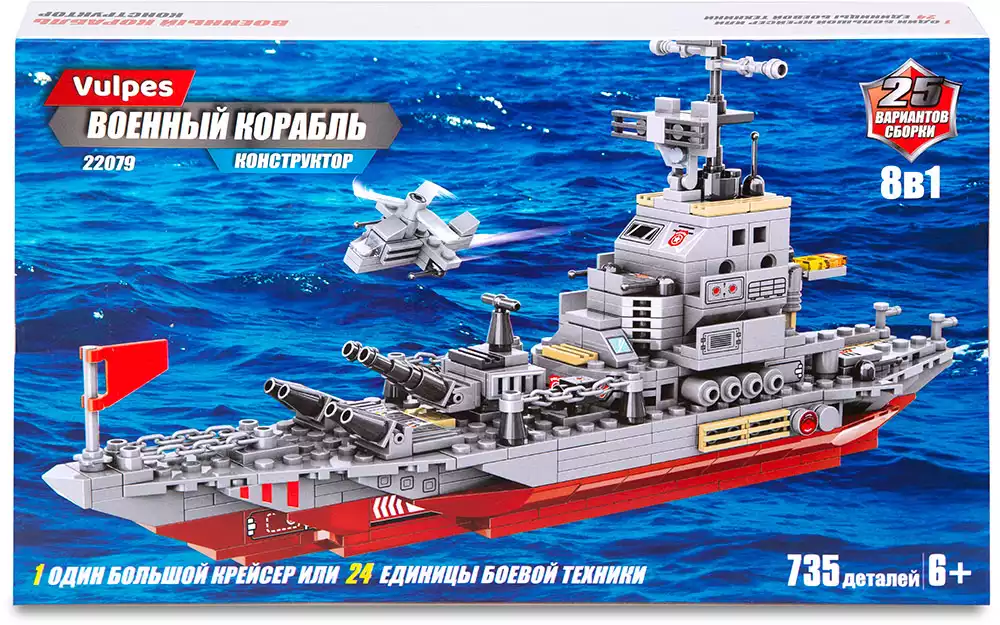 Конструктор военный корабль 22079 8 в 1 800 дет. Vulpes