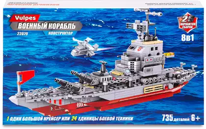 Конструктор военный корабль 22079 8 в 1 735 дет. Vulpes в/к