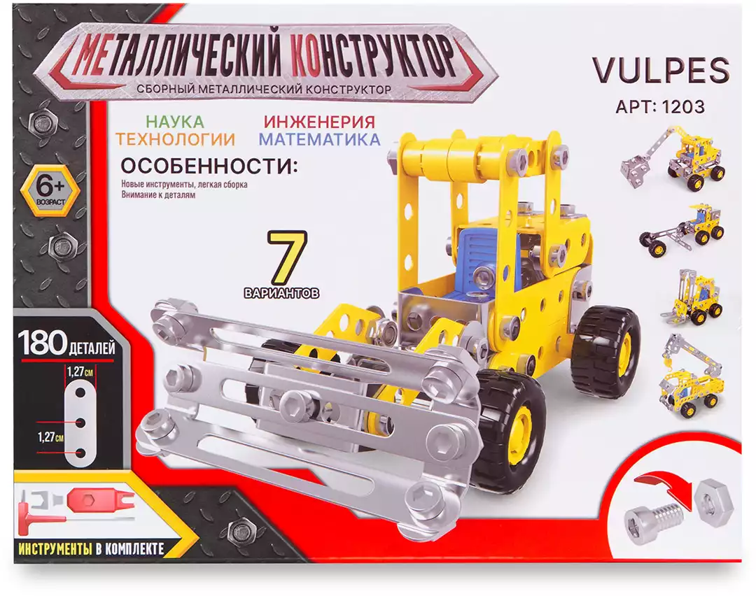 Конструктор металлический Спецмашины 7 в 1 1203 180 дет. Vulpes в