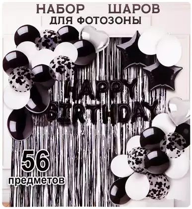 Набор воздушных шаров 058D-8312D чер-бел