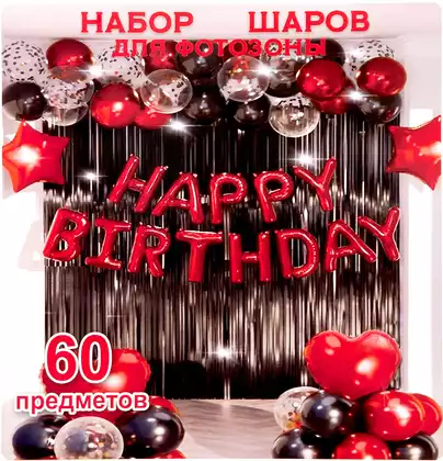 Набор воздушных шаров 058D-8314D чер-крас