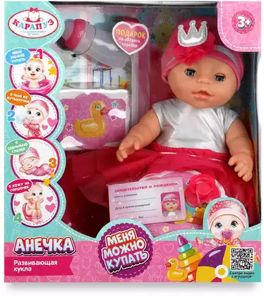 Пупс функциональный Y30BB-DP-KARAPUZ3-23-RU неозвуч,пьет,писает,закр.глазки, 4акс КАРАПУЗ