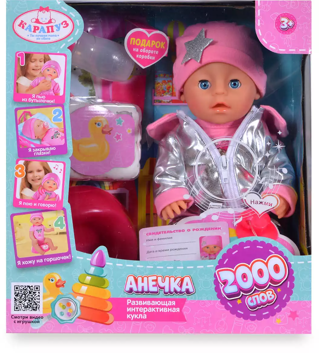 Пупс функциональный Y30BB-SILVER-24-RU озвуч, пьет, писает, закр. глазки, 4 акс КАРАПУЗ