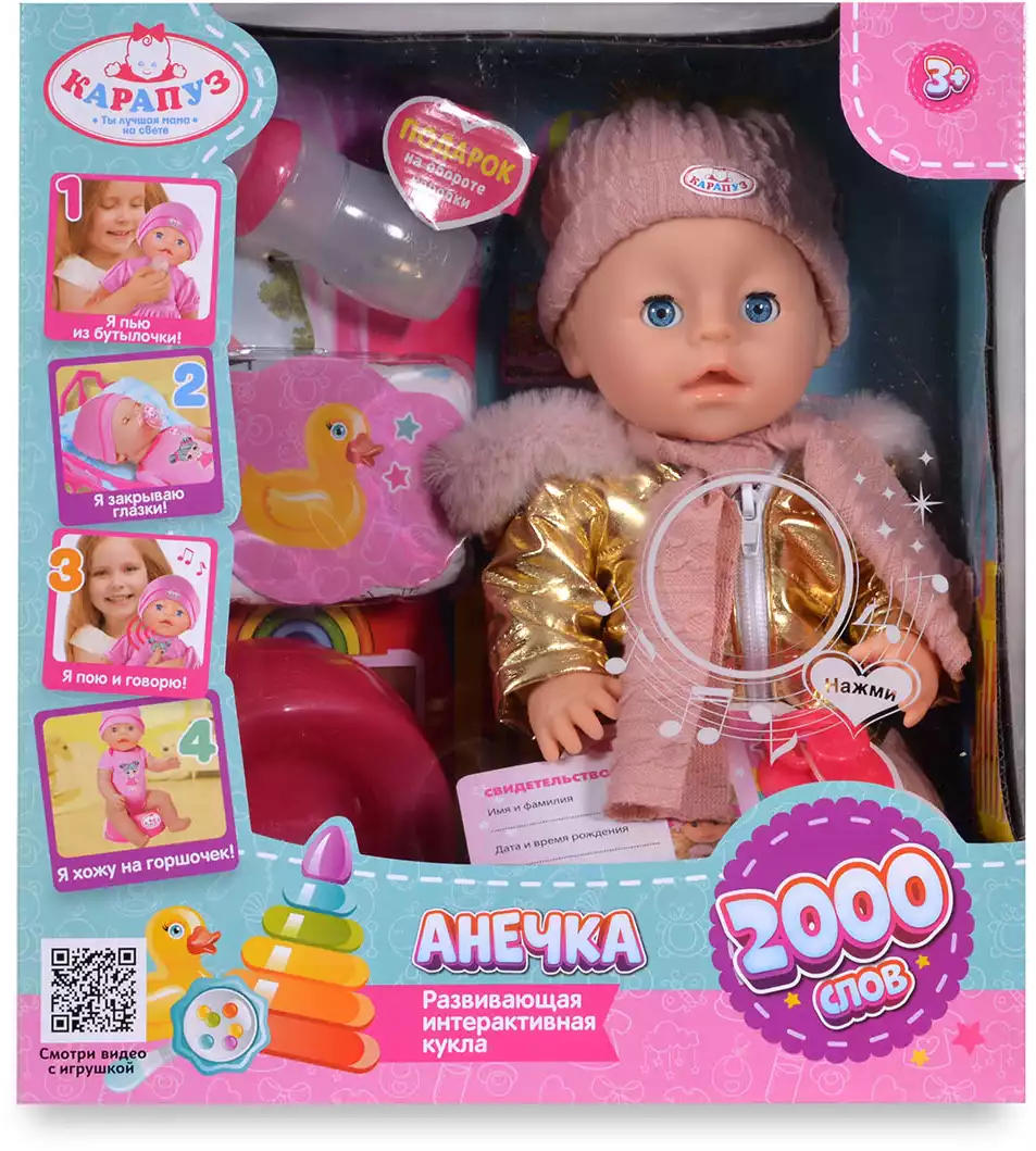 Пупс функциональный Y30BB-WINTER-25-RU озвуч.,музыка,пьет,писает,закр.глазки,4 акс.,КАРАПУЗ
