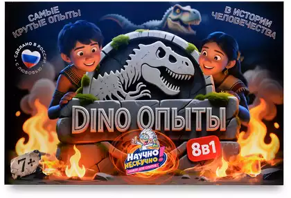 Набор для проведения опытов Дино 8 в 1 opit_8
