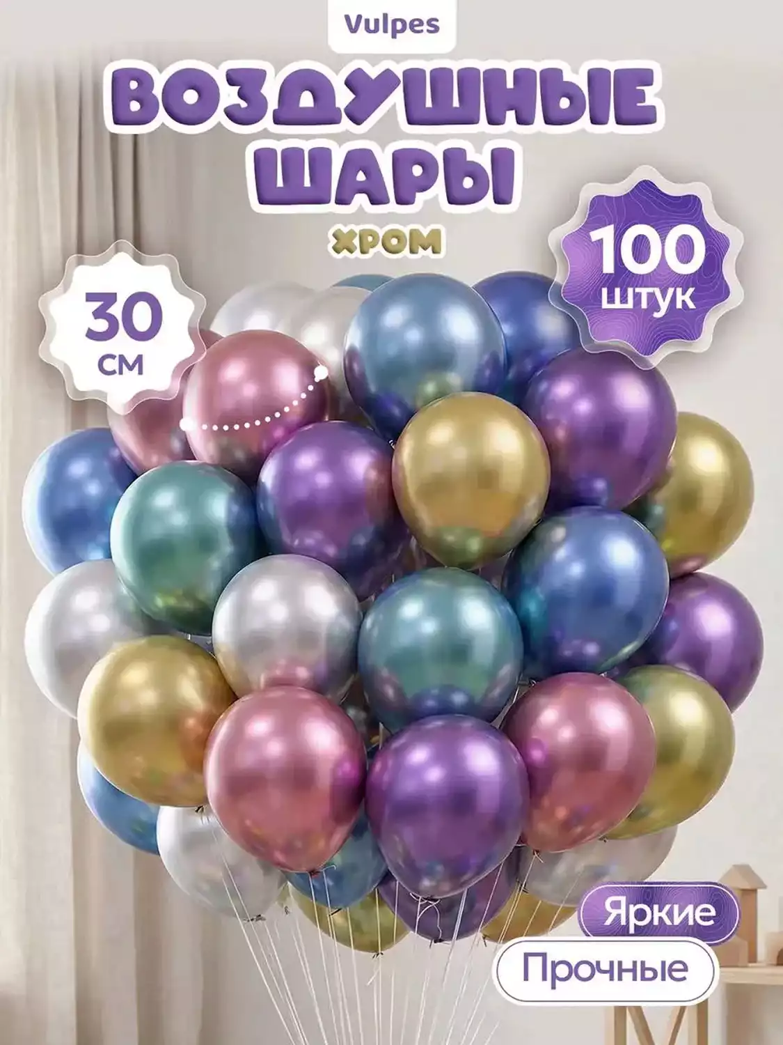 Набор воздушных шаров HSD03-1 Chrome 100шт. 30см. цветные