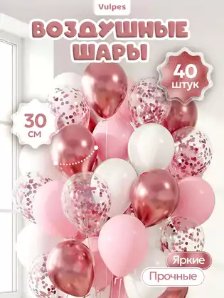 Набор воздушных шаров HSD05-1 Розовые 40шт. 30см.