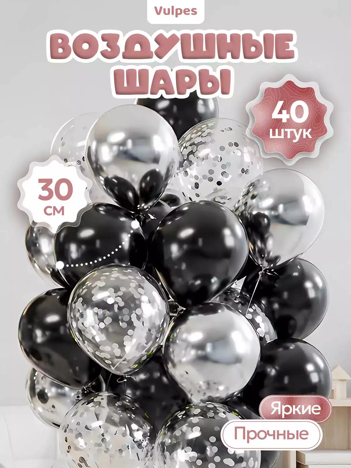 Набор воздушных шаров HSD06-1 Чер-Бел 40шт. 30см.
