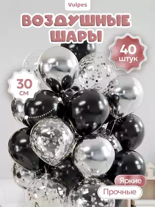 Набор воздушных шаров HSD06-1 Чер-Бел 40шт. 30см.