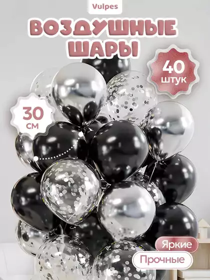Набор воздушных шаров HSD06-1 Чер-Бел 40шт. 30см.