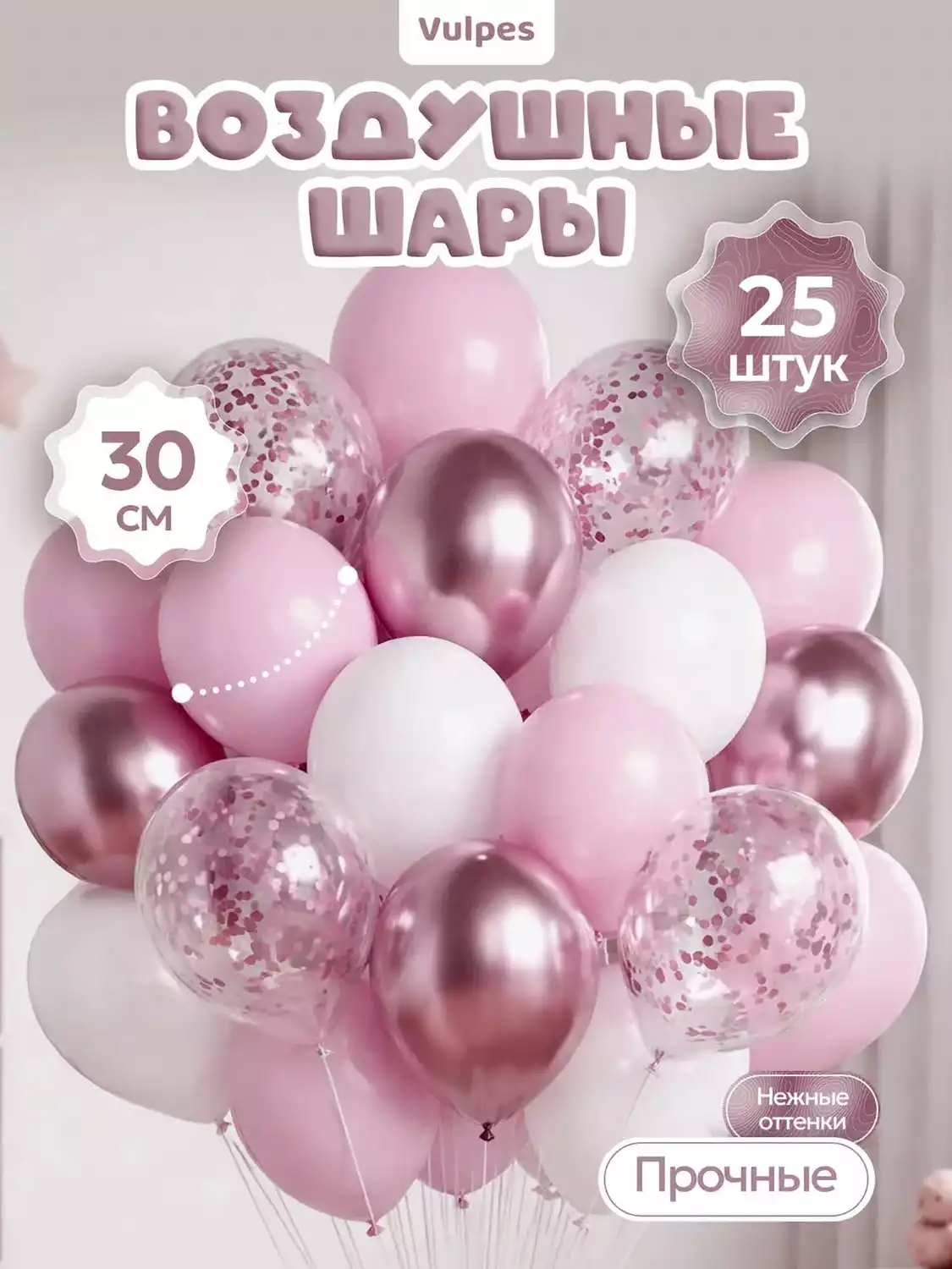 Набор воздушных шаров HSD09-1 Розовое облако 25шт. 30см.