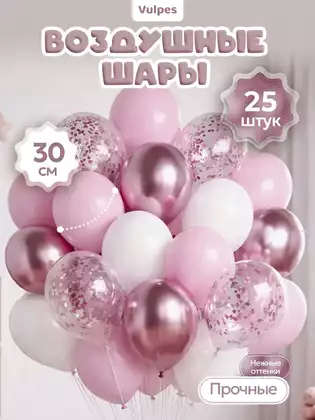 Набор воздушных шаров HSD09-1 Розовое облако 25шт. 30см.