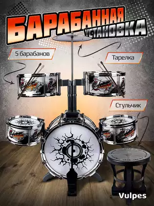 Игрушка музыкальная 685-37 WB Ударная установка