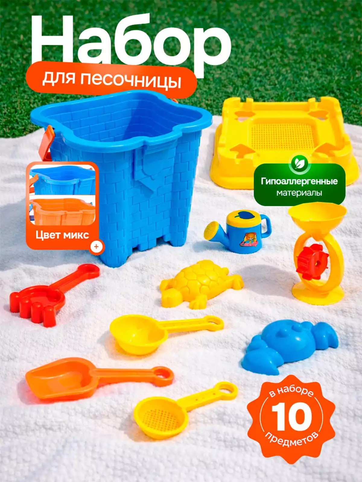 Детская игрушка, набор Песочный город пластмассовый 2326ARF/WB