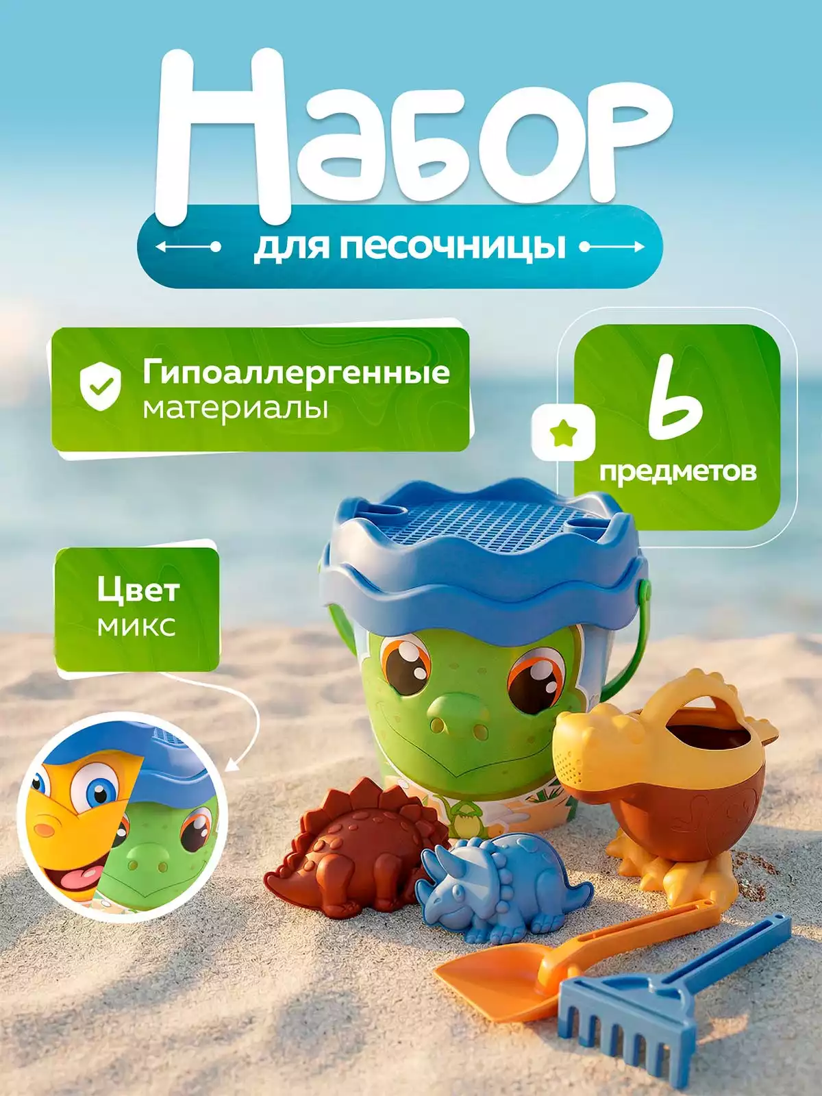 Детская игрушка, набор Песочный город пластмассовый 6025RF/WB