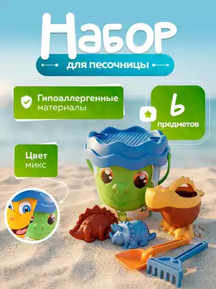 Детская игрушка, набор Песочный город пластмассовый 6025RF/WB