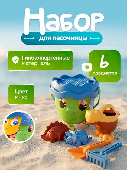 Детская игрушка, набор Песочный город 6025RF/WB