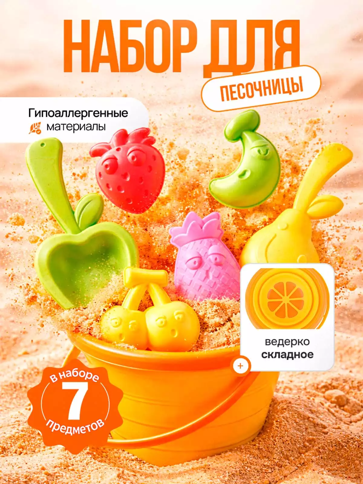 Детская игрушка, набор Песочный город пластмассовый 6911-7