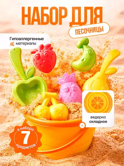Детская игрушка, набор Песочный город 6911-7