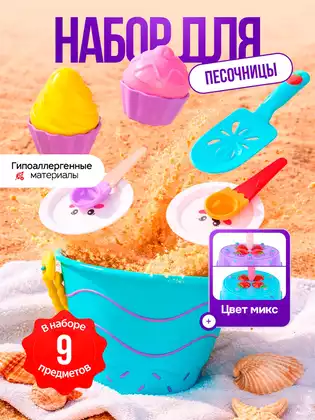 Детская игрушка, набор Песочный город пластмассовый 743