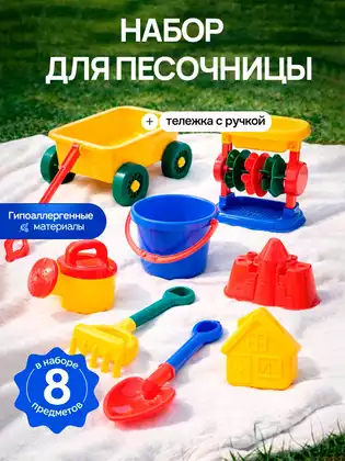 Детская игрушка, набор Песочный город пластмассовый JHS-029RF/WB