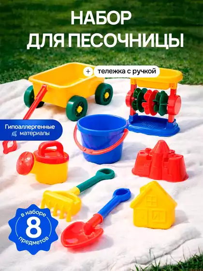 Детская игрушка, набор Песочный город JHS-029RF/WB