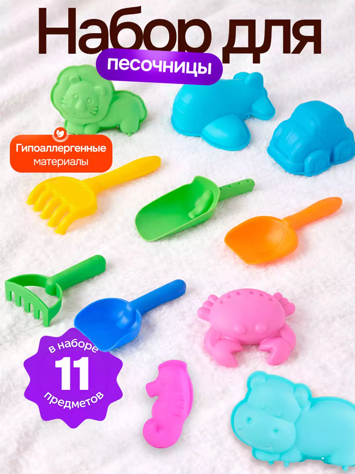 Детская игрушка, набор Песочный город пластмассовый R311-51