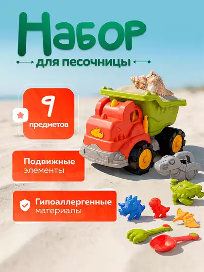 Детская игрушка, набор Песочный город 1037RF/WB