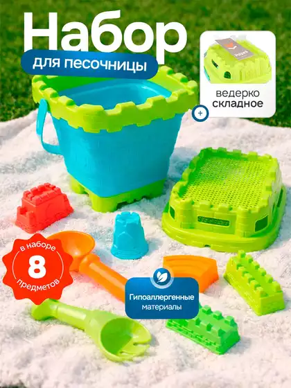 Детская игрушка, набор Песочный город 6918
