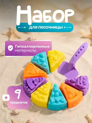 Детская игрушка, набор Песочный город пластмассовый 1080