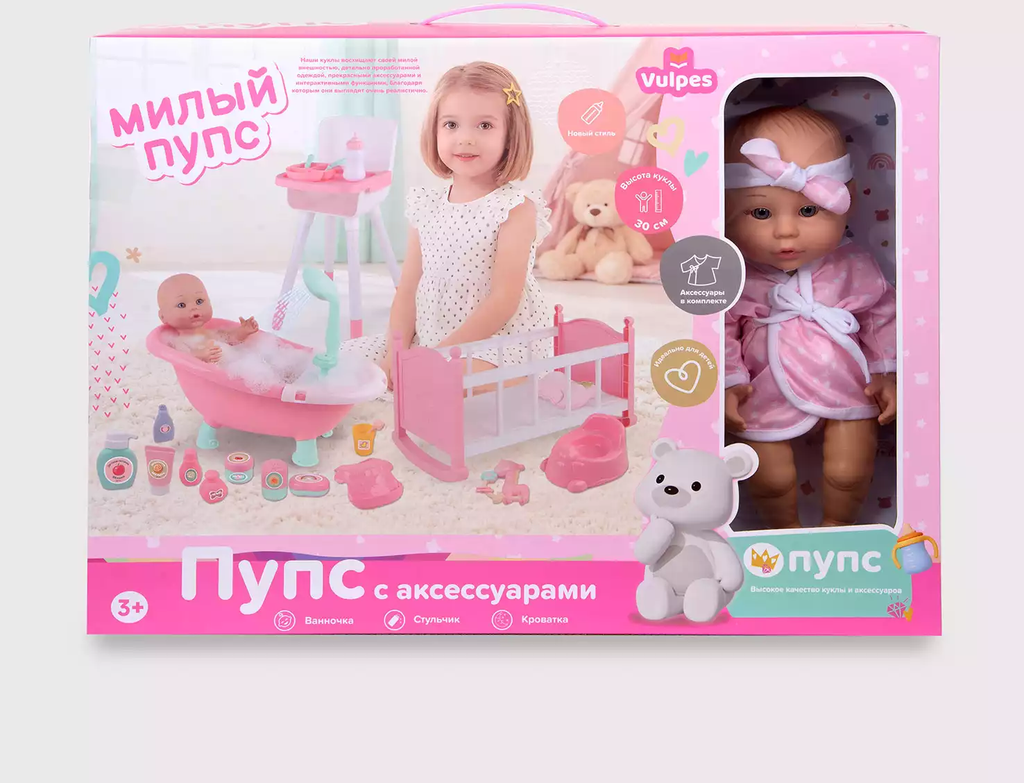 Пупс игровой 81809 с аксессуарами