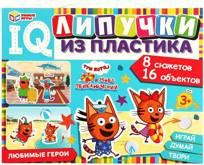 Игра IQ-липучки из пластика.Три кота и море приключений 4650250514879 Умные Игры