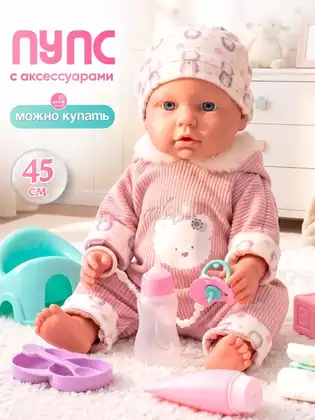 Пупс функциональный BL262F с аксессуарами