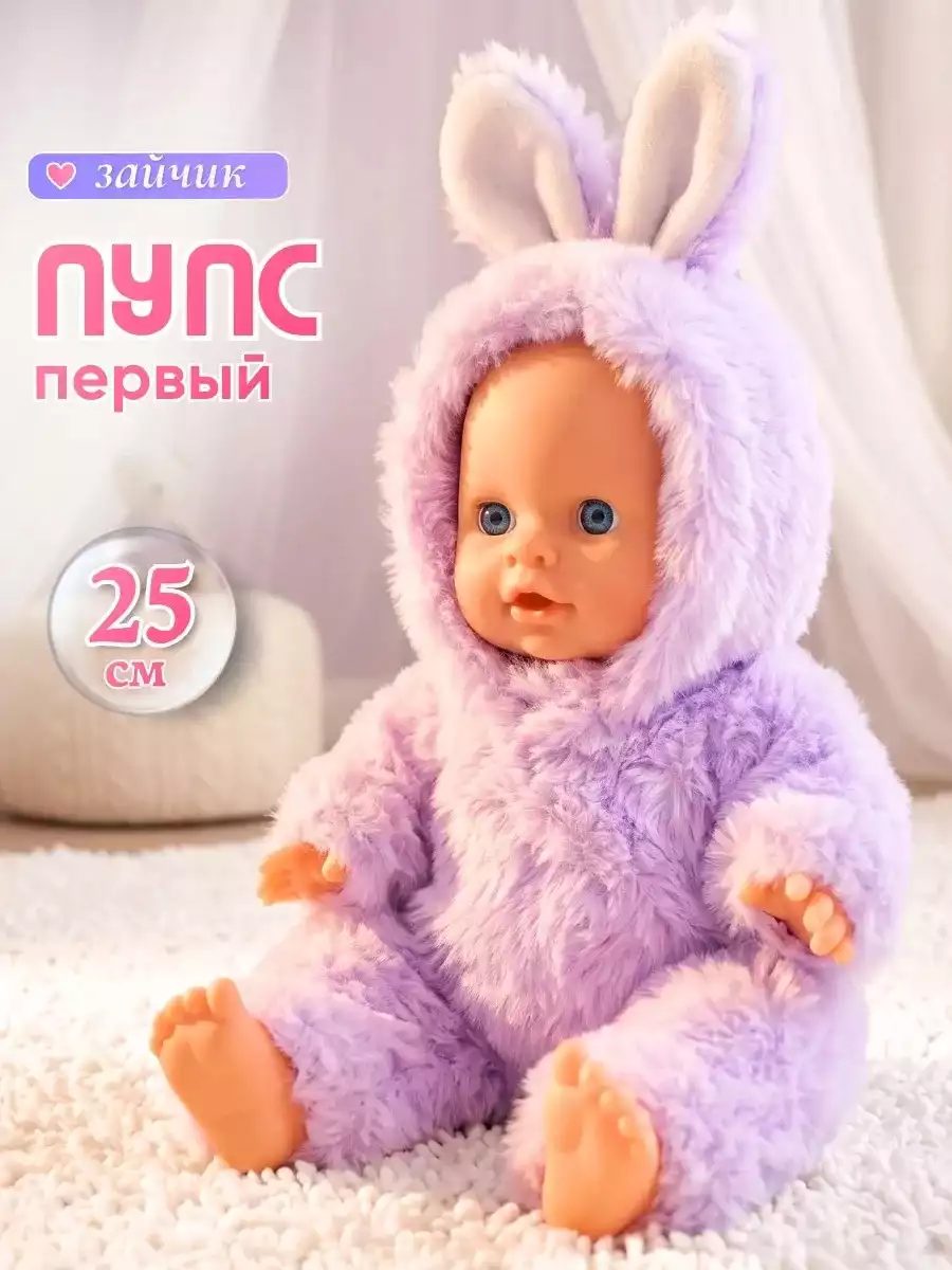 Пупс игровой YL2620K-AH