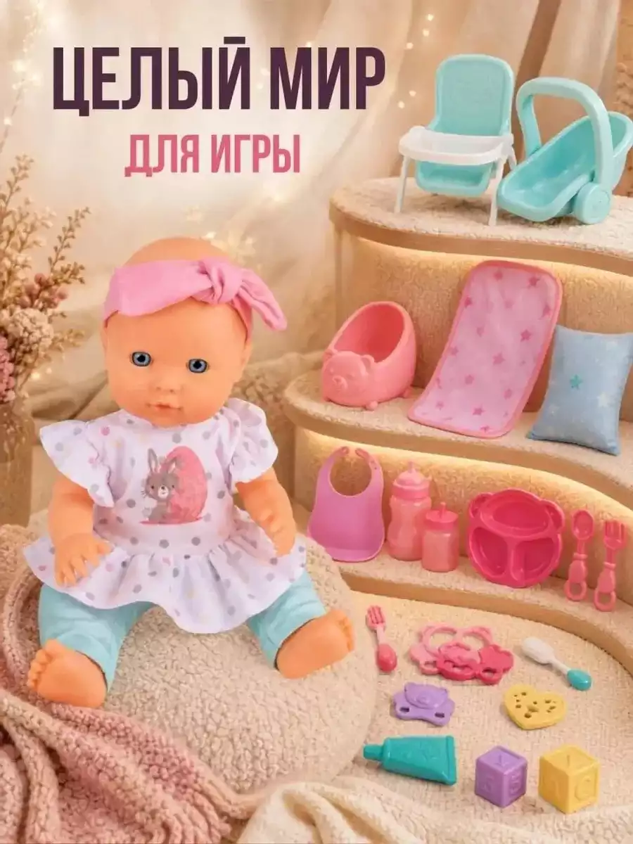 Пупс YL2630Y-A с аксессуарами