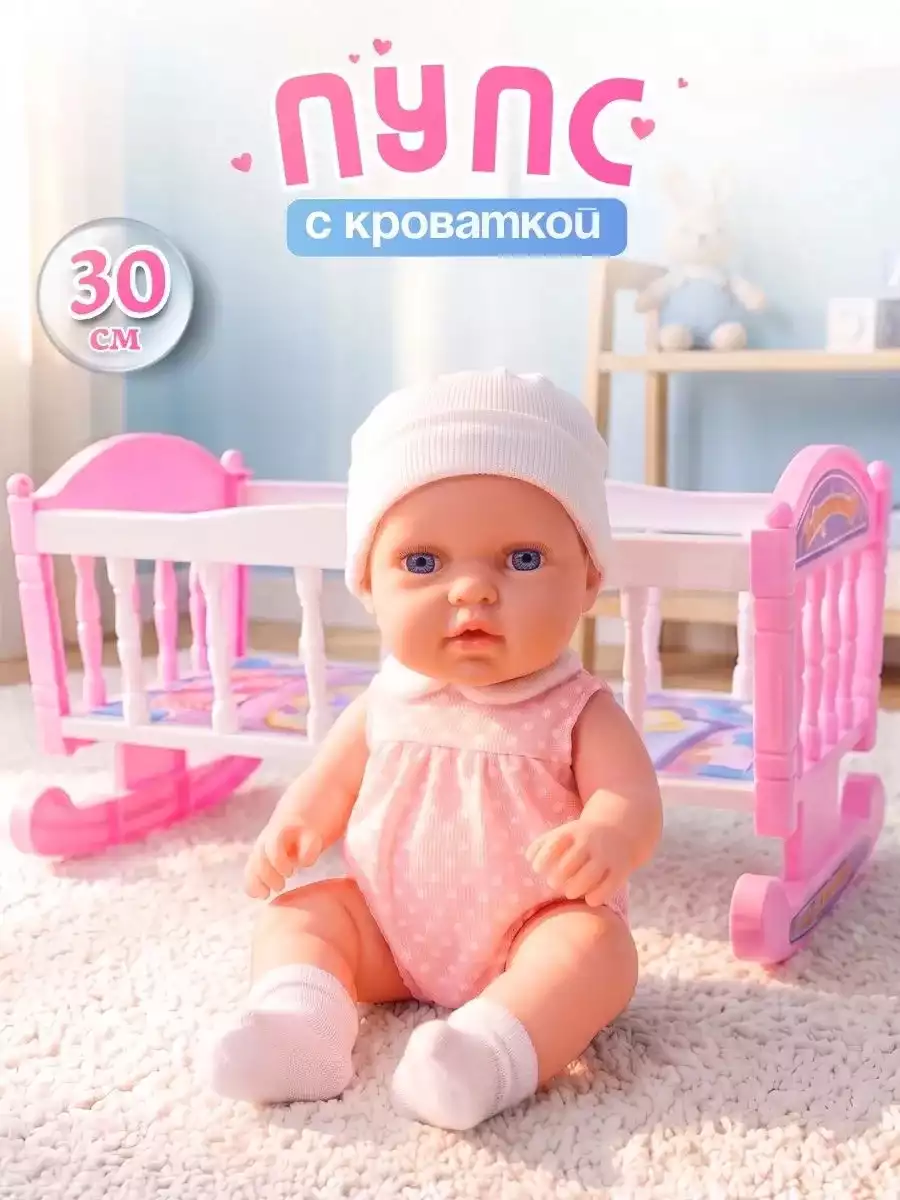 Пупс YL2612K-CA с кроваткой