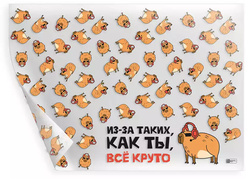 Плёнка цветная для уроков труда 50х70см КРУТАЯ КАПИБАРА 72999