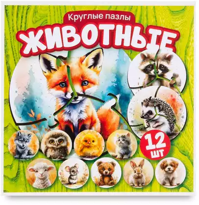 Пазл 3 эл. в наборе 12 видов АПЛ1158 Апилка