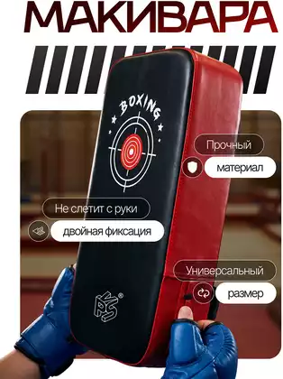 Макивара для единоборств BSQ305-41RF/WB