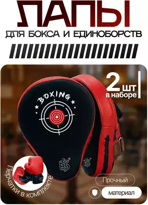 Перчатки и две лапы для единоборств BSQ304-31RF/WB