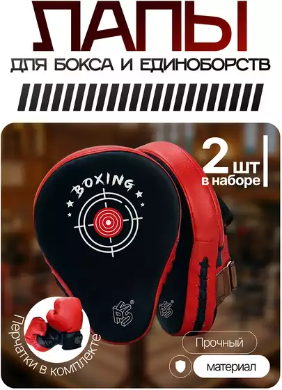 Перчатки и две лапы для единоборств BSQ304-31RF/WB