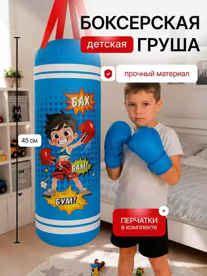 Набор для бокса Груша+перчатки голубой BSQ106-53RF/WB