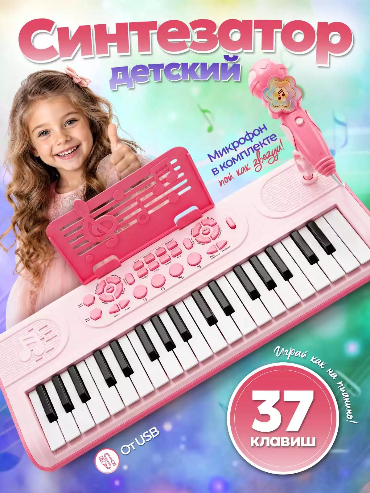 Синтезатор 6652, розовый, 37 кл, микрофон,USB, с Bluetooth, свет/звук, в/к