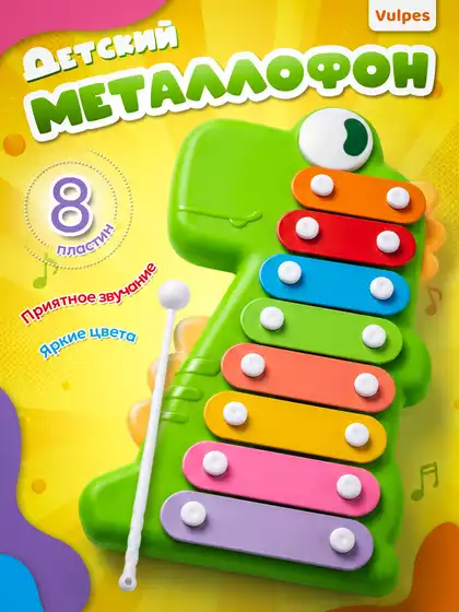 Игрушка музыкальная HE8012 Металлофон, Дино, в/к