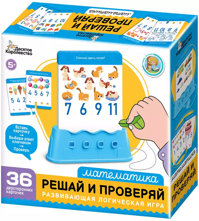 Игра настольная Решай и проверяй Математика 70075 Десятое Королевство