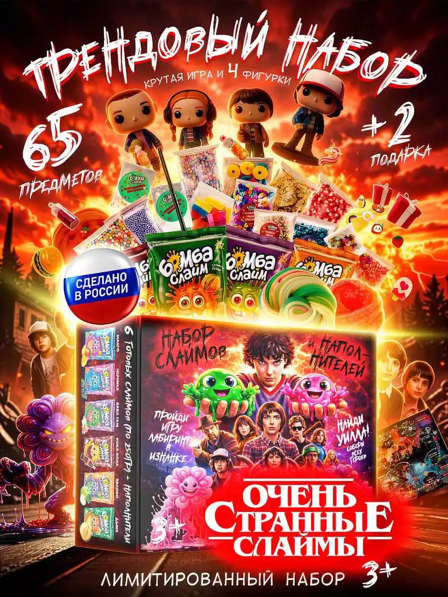 Набор для проведения опытов Очень странные слаймы BS_OCC
